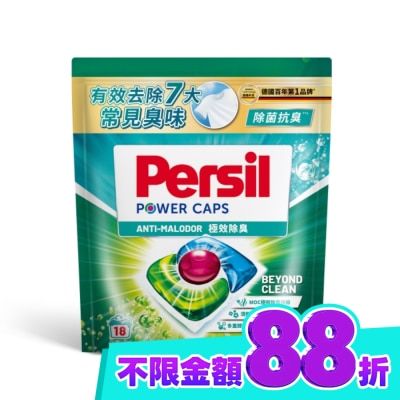 Persil寶瀅 Persil寶瀅 三合一洗衣膠囊極除臭款18入 image