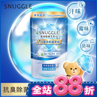 SNUGGLE熊寶貝 - 熊寶貝抗臭除菌芳香豆-淨爽海洋香 280ML image