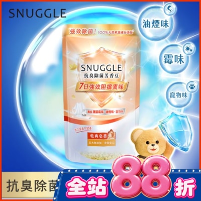 SNUGGLE熊寶貝 - 熊寶貝抗臭除菌芳香豆-乾爽皂香 280ML image
