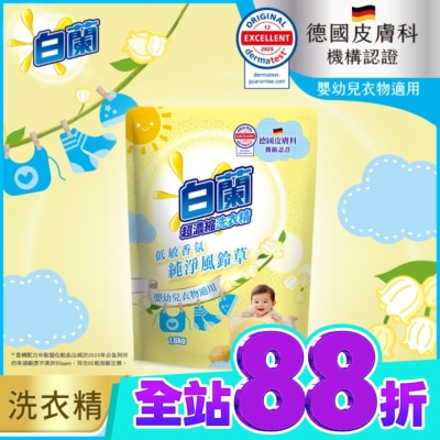 白蘭 白蘭含熊寶貝馨香精華純淨風鈴草洗衣精補充包 1.6KG image