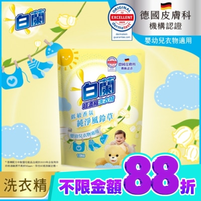 白蘭 白蘭含熊寶貝馨香精華純淨風鈴草洗衣精補充包 1.6KG image