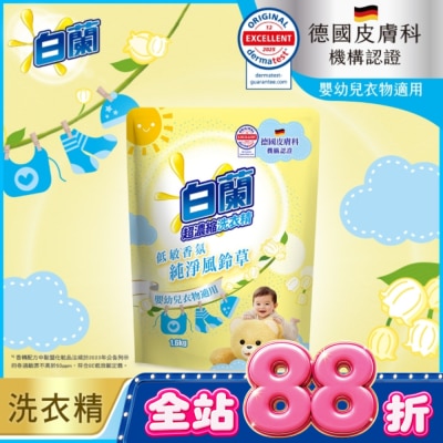 白蘭 - 白蘭含熊寶貝馨香精華純淨風鈴草洗衣精補充包 1.6KG image