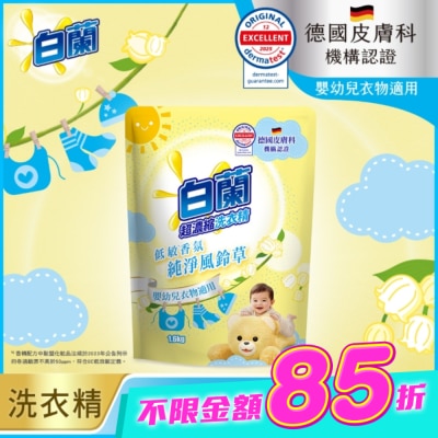 白蘭 - 白蘭含熊寶貝馨香精華純淨風鈴草洗衣精補充包 1.6KG image