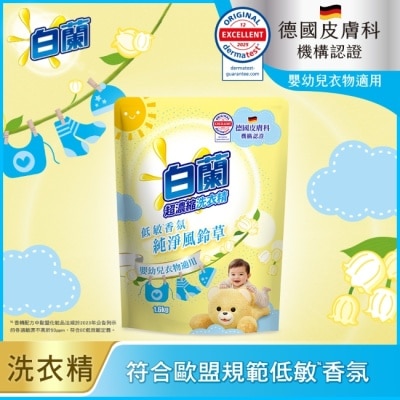 白蘭 - 白蘭含熊寶貝馨香精華純淨風鈴草洗衣精補充包 1.6KG