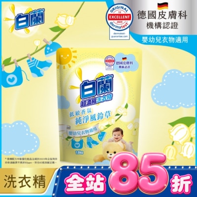 白蘭 - 白蘭含熊寶貝馨香精華純淨風鈴草洗衣精補充包 1.6KG image
