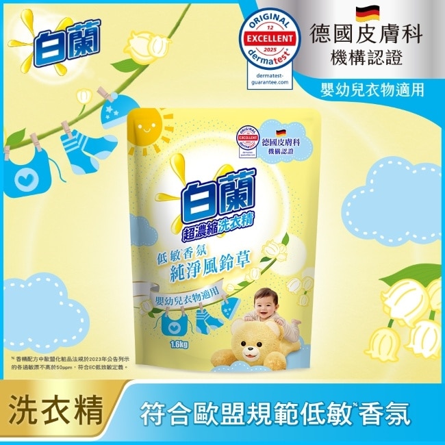 白蘭含熊寶貝馨香精華純淨風鈴草洗衣精補充包 1.6KG