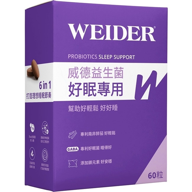 威德益生菌好眠專用60錠