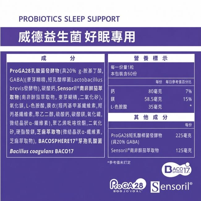 威德益生菌好眠專用60錠
