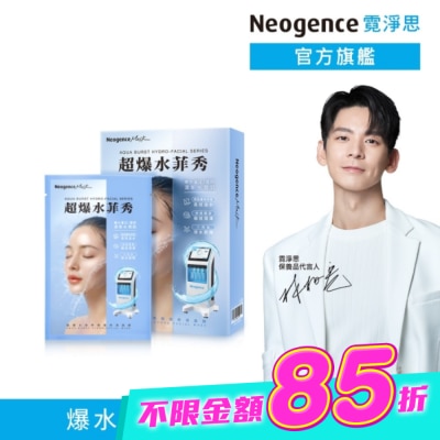 Neogence 霓淨思 - 霓淨思超爆水菲秀極透保濕面膜5入 image