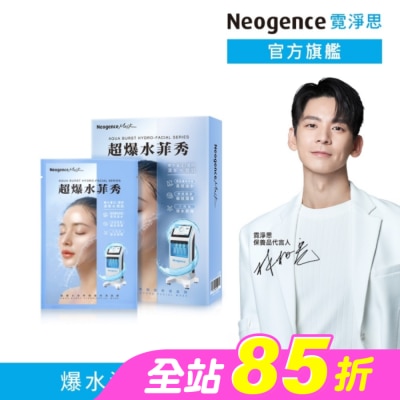 Neogence 霓淨思 - 霓淨思超爆水菲秀極透保濕面膜5入
