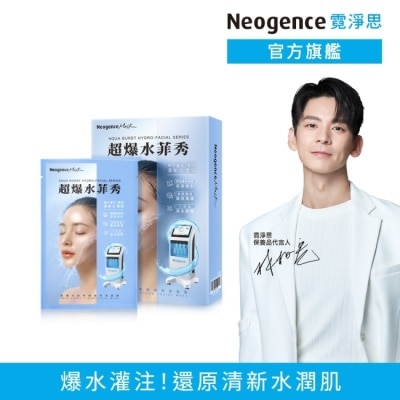 Neogence 霓淨思 - 霓淨思超爆水菲秀極透保濕面膜5入