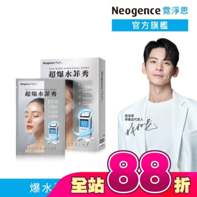Neogence 霓淨思 - 霓淨思超爆水菲秀極亮煥白面膜5入