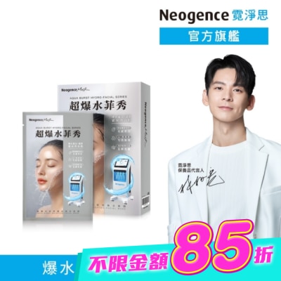 Neogence 霓淨思 - 霓淨思超爆水菲秀極亮煥白面膜5入 image