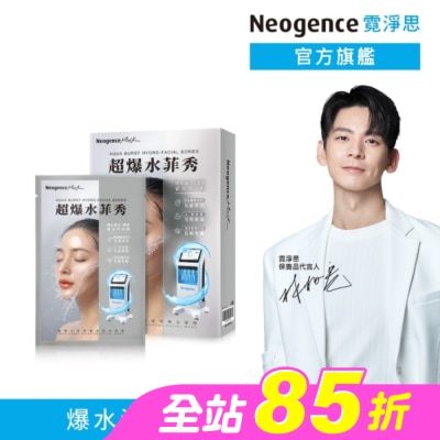Neogence 霓淨思 - 霓淨思超爆水菲秀極亮煥白面膜5入