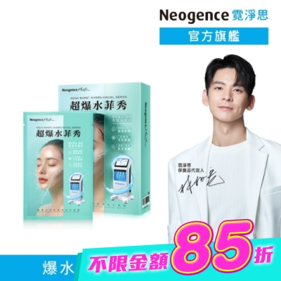 Neogence 霓淨思 - 霓淨思超爆水菲秀極淨毛孔面膜5入 image