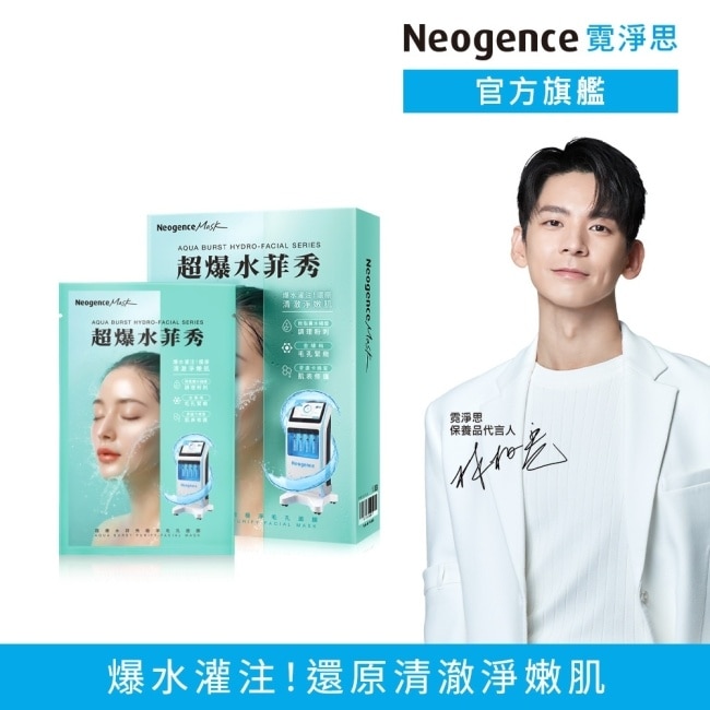霓淨思超爆水菲秀極淨毛孔面膜5入