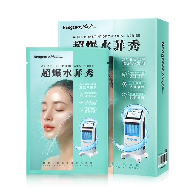 霓淨思超爆水菲秀極淨毛孔面膜5入