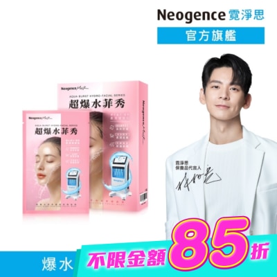 Neogence 霓淨思 - 霓淨思超爆水菲秀極潤舒緩面膜5入 image