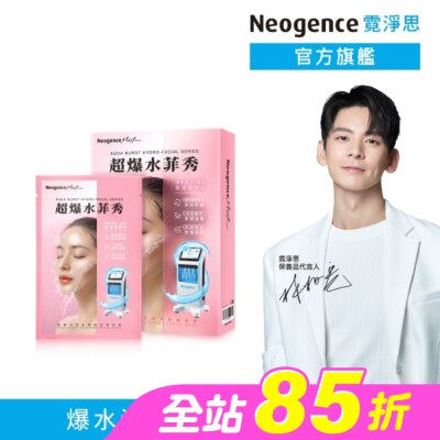 Neogence 霓淨思 - 霓淨思超爆水菲秀極潤舒緩面膜5入