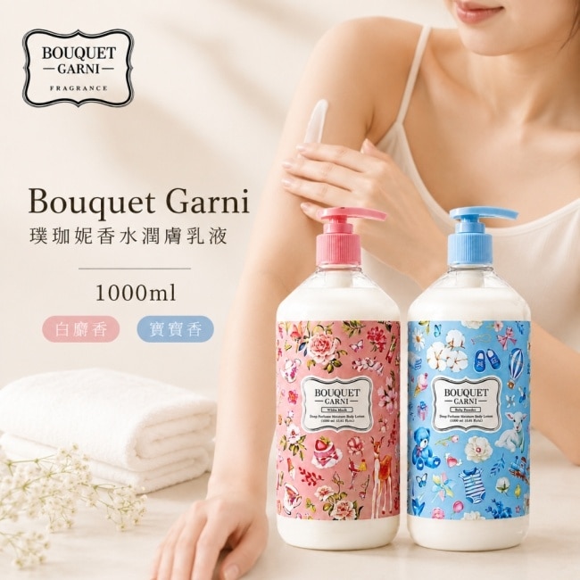 Bouquet Garni 璞珈妮香水潤膚乳液-寶寶香 1000ml image
