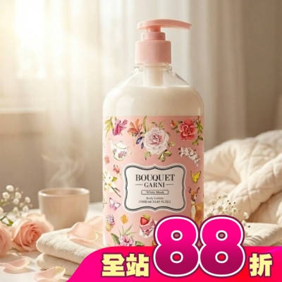 BOUQUET GARNI璞珈妮 - Bouquet Garni 璞珈妮香水潤膚乳液-白麝香1000ml