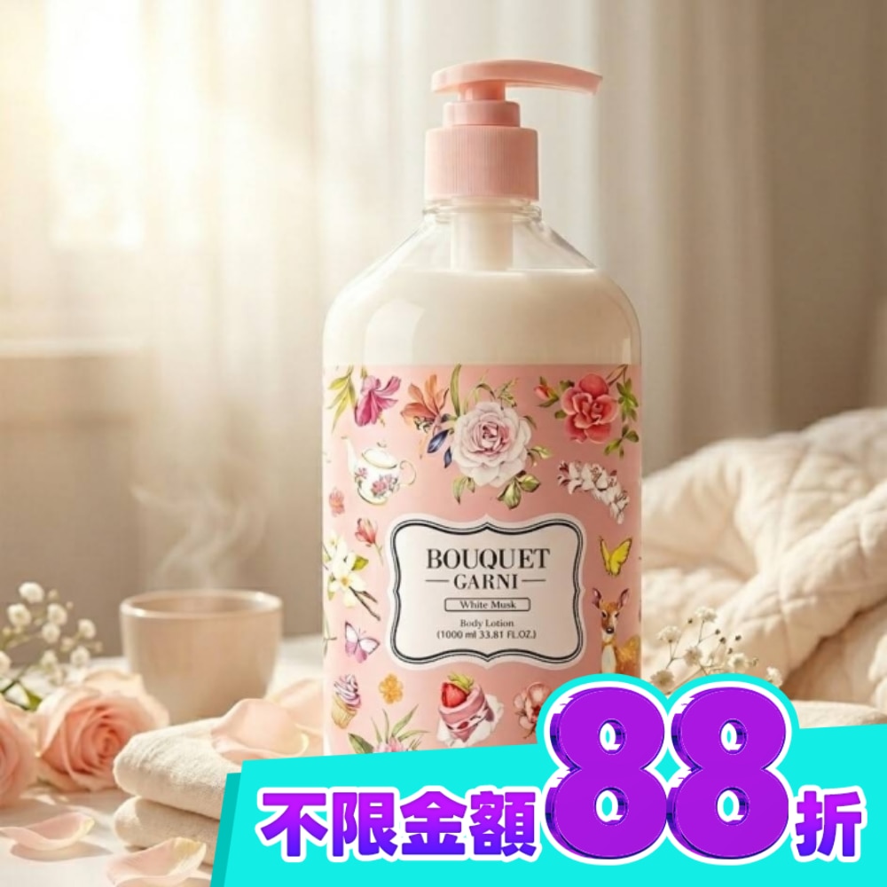 Bouquet Garni 璞珈妮香水潤膚乳液 白麝香1000ml image