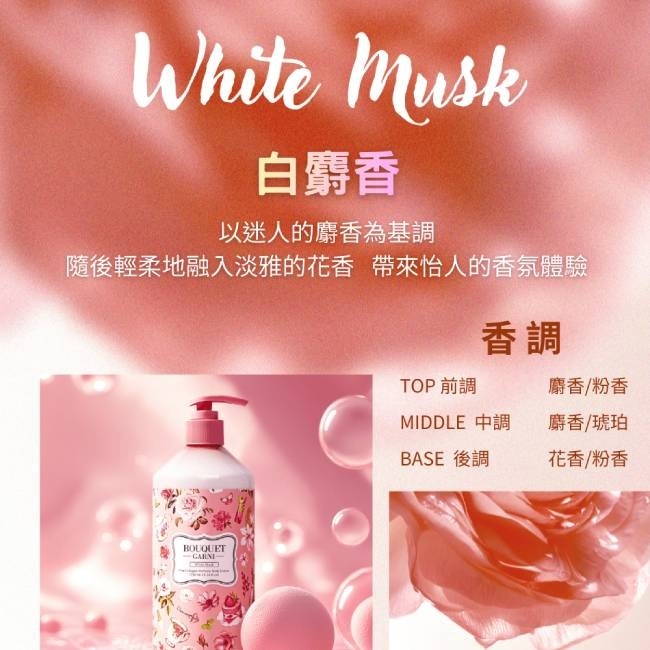 Bouquet Garni 璞珈妮維他膠原彈潤乳液-白麝香 750ml image