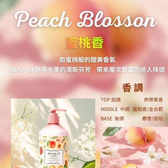 Bouquet Garni 璞珈妮維他膠原彈潤乳液-蜜桃香 750ml image