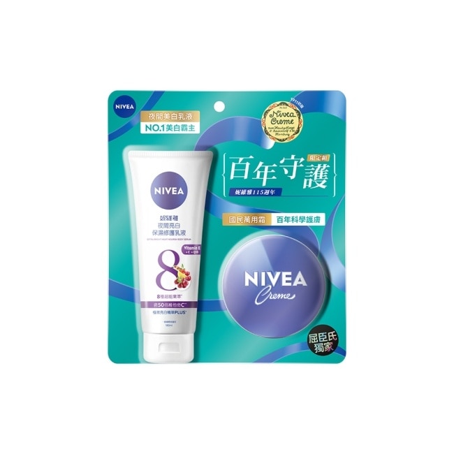 妮維雅百年守護限定組(妮維雅霜150ml+夜間亮白保濕修護乳液180ml)