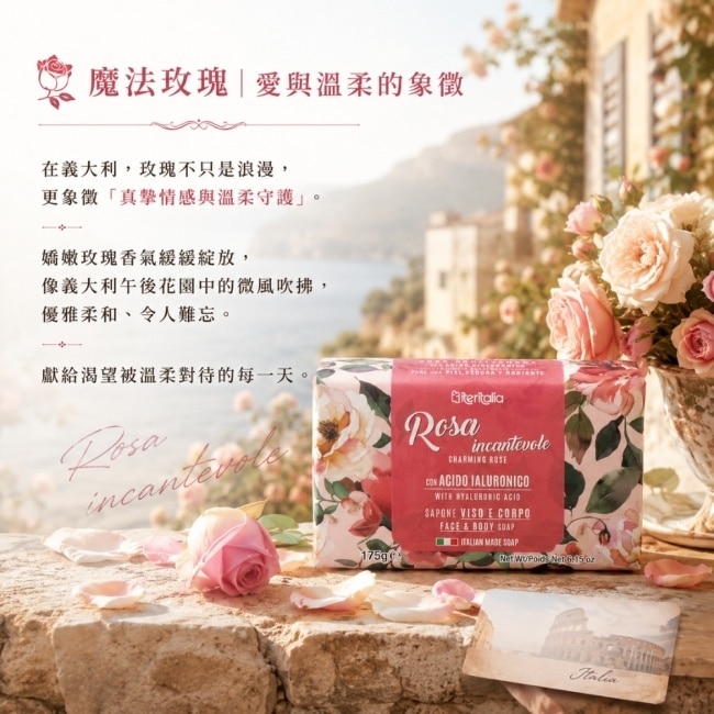 Iteritalia玻尿酸保濕潔膚皂175g-魔法玫瑰 image