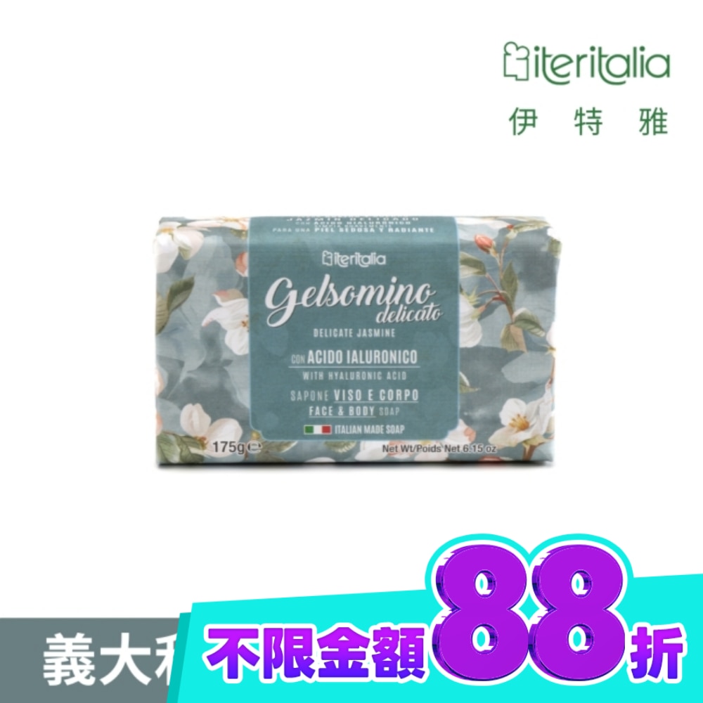 Iteritalia玻尿酸保濕潔膚皂175g 優雅茉莉 image