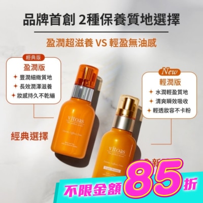 SUNTORY - Suntory vitoas蜜得絲 多效極妍鎖濕菁華 輕潤版120ml(膠原蛋白、玻尿酸) image