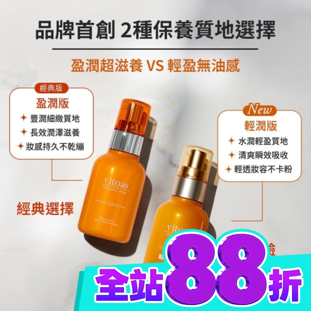 Suntory vitoas蜜得絲 多效極妍鎖濕菁華 輕潤版120ml(膠原蛋白、玻尿酸)