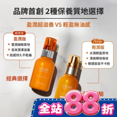 SUNTORY - Suntory vitoas蜜得絲 多效極妍鎖濕菁華 輕潤版120ml(膠原蛋白、玻尿酸) image