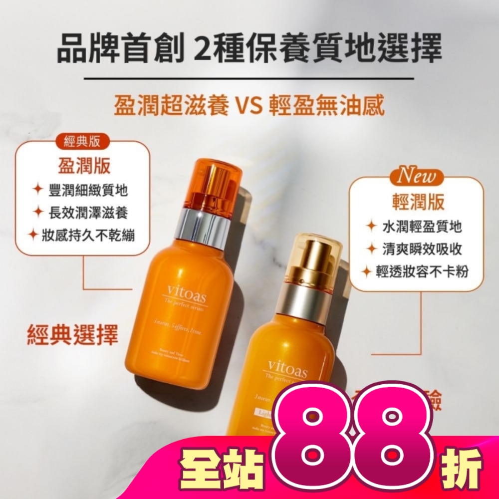 Suntory vitoas蜜得絲 多效極妍鎖濕菁華 輕潤版120ml(膠原蛋白、玻尿酸)