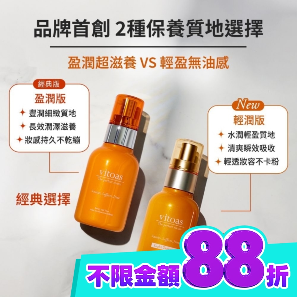 Suntory vitoas蜜得絲 多效極妍鎖濕菁華 輕潤版120ml(膠原蛋白、玻尿酸)