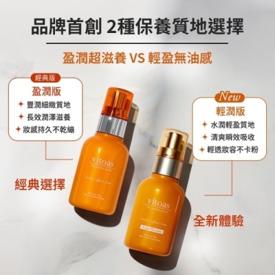 SUNTORY - Suntory vitoas蜜得絲 多效極妍鎖濕菁華 輕潤版120ml(膠原蛋白、玻尿酸)