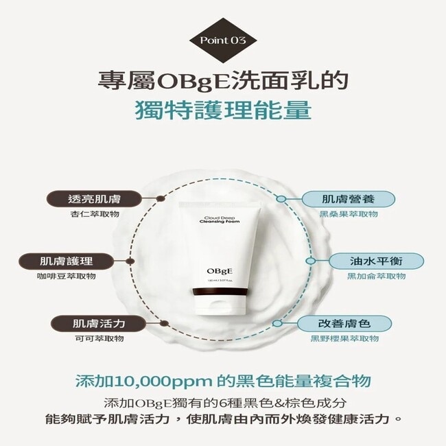 OBgE 煥彩保濕深層潔淨泡泡乳 150ml10/15-10/19 暫停出貨 image