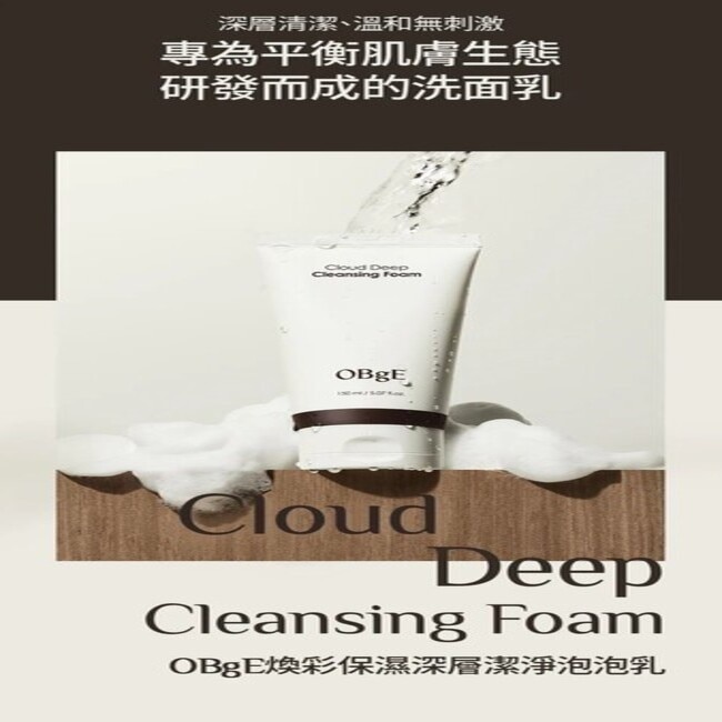 OBgE 煥彩保濕深層潔淨泡泡乳 150ml10/15-10/19 暫停出貨 image