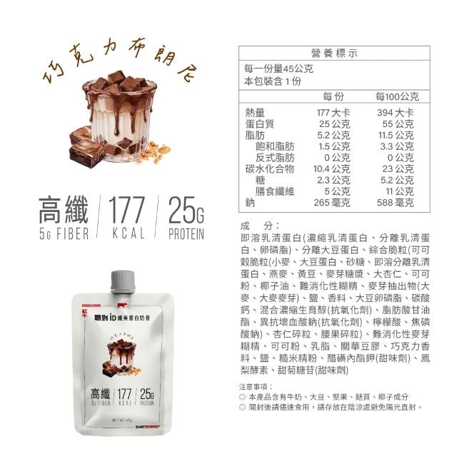 紅牛聰勁iD纖美蛋白奶昔-巧克力布朗尼風味