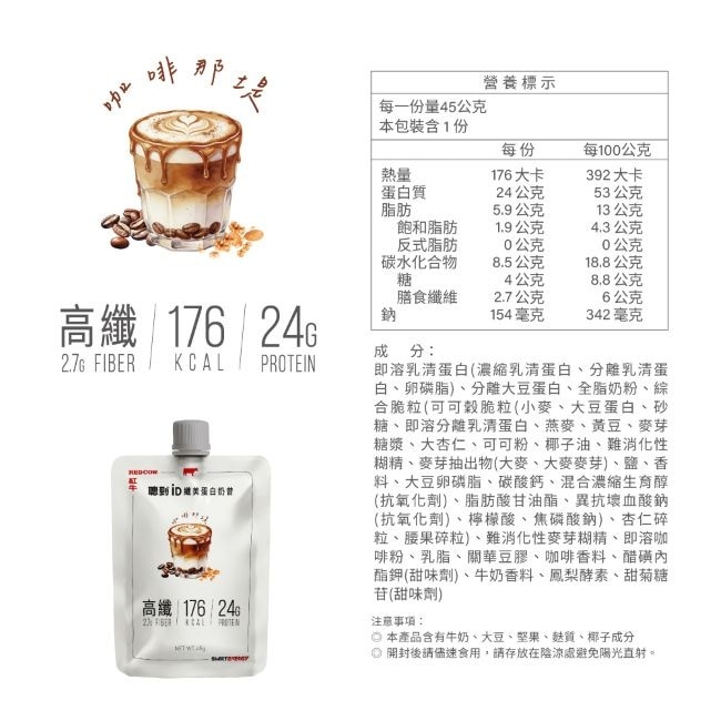 紅牛聰勁iD纖美蛋白奶昔-咖啡那提風味 image