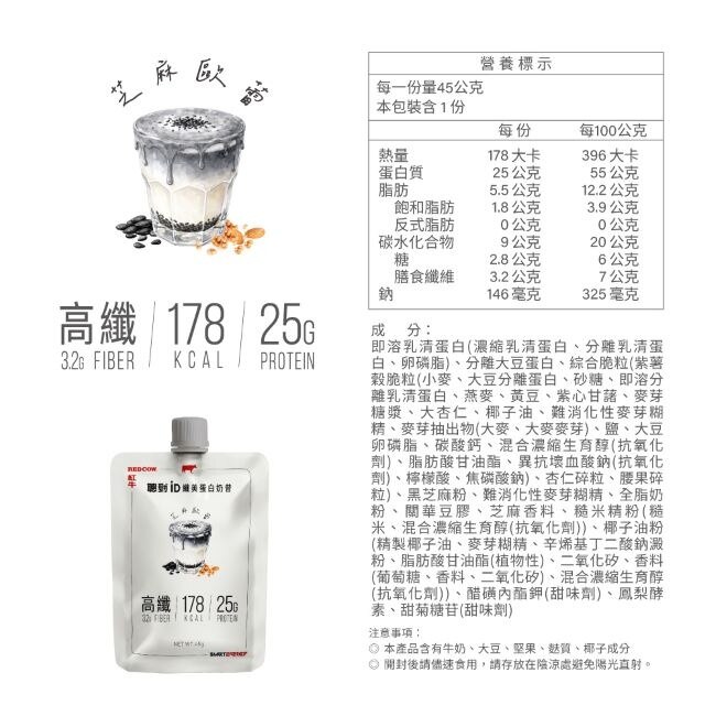 紅牛聰勁iD纖美蛋白奶昔-芝麻歐蕾風味