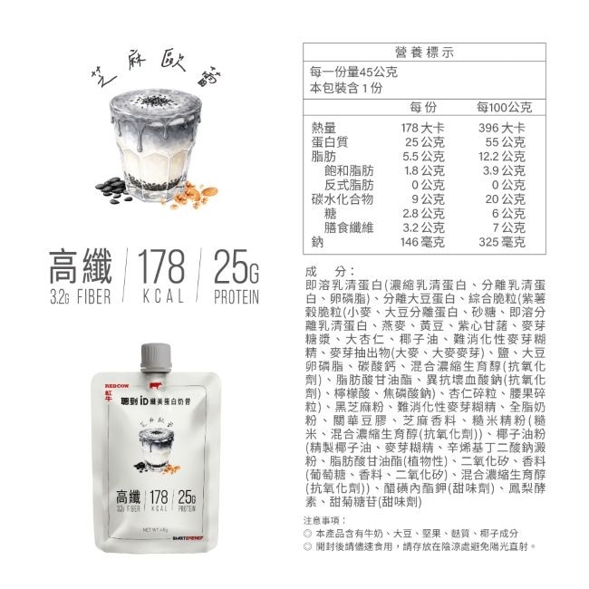 紅牛聰勁iD纖美蛋白奶昔-芝麻歐蕾風味