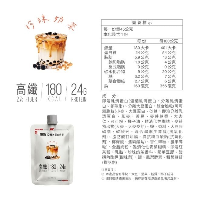紅牛聰勁iD纖美蛋白奶昔-珍珠奶茶風味 image