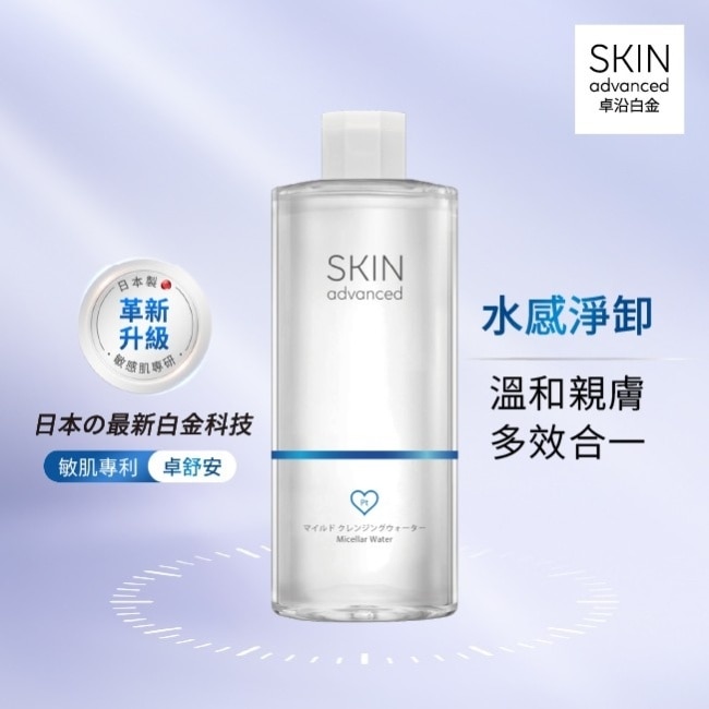 Skin Advanced 卓沿白金舒安溫和保濕卸妝水 500ml image