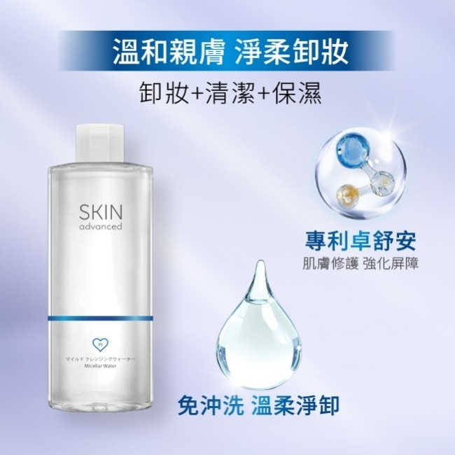 Skin Advanced 卓沿白金舒安溫和保濕卸妝水 500ml image