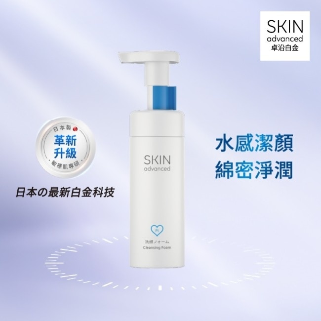 Skin Advanced 卓沿白金舒潤胺基酸潔顏幕斯 150ml image