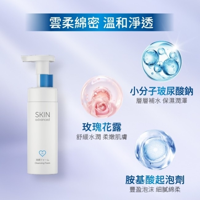 Skin Advanced 卓沿白金舒潤胺基酸潔顏幕斯 150ml image