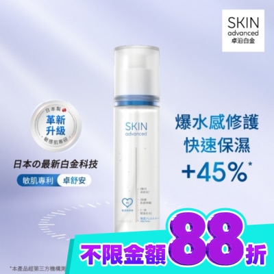 SKIN ADVANCED Skin Advanced 卓沿白金舒安保濕水凝露 155ml image