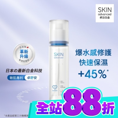 SKIN ADVANCED Skin Advanced 卓沿白金舒安保濕水凝露 155ml image